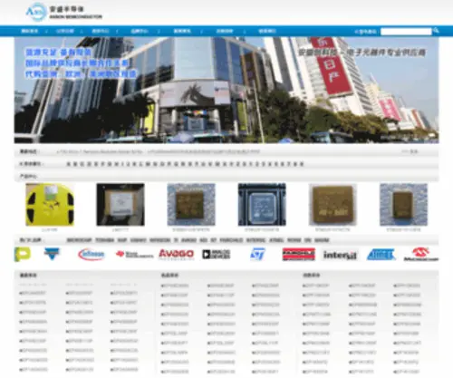 IC1618.com(安盛半导体（香港）) Screenshot