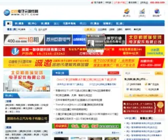 IC71.com(中国电子元器件网) Screenshot