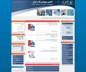 Icaa.ir(انجمن علمی بیهوشی قلب ایران) Screenshot