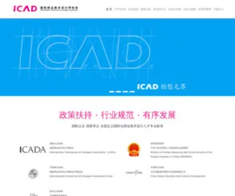 Icad.org.cn(Icad) Screenshot