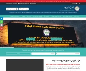 Icadacademy.com(آموزش مجازی) Screenshot