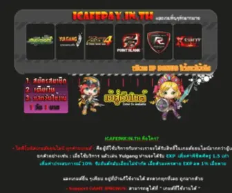 Icafepay.in.th(บริการ) Screenshot