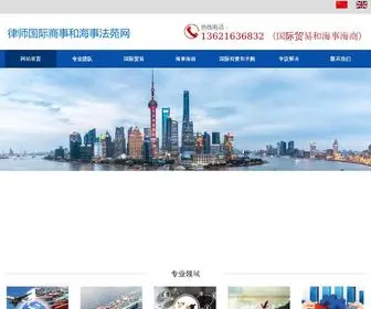 Icaml.com(律师国际商事和海事法苑网) Screenshot