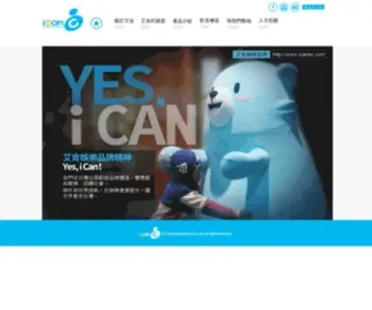 Ican.com.tw(艾肯娛樂股份有限公司Yes) Screenshot