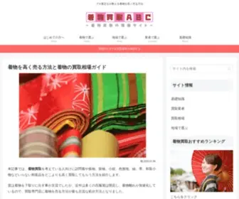 Icannatlarge.com(着物買取のABC) Screenshot