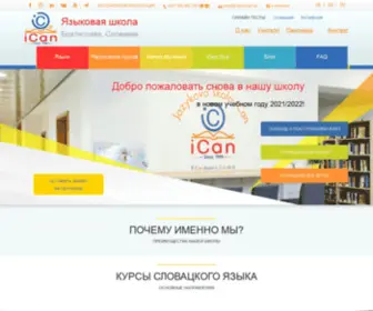Icanschool.ru(Главная) Screenshot