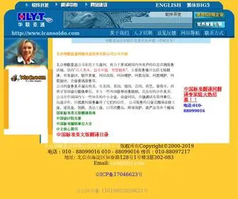 Icansoido.com(软件开发) Screenshot