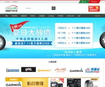 Icar.com.tw(車麗屋O2O汽車網) Screenshot