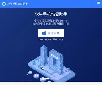 Icarefone.cn(软牛手机恢复助手) Screenshot