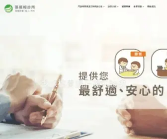 Icarestomach.com(張振榕胃腸肝膽科診所) Screenshot