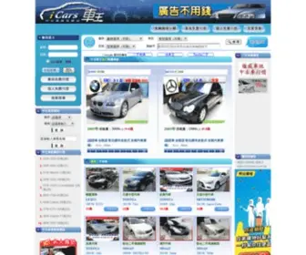 Icars.com.tw(中古車) Screenshot