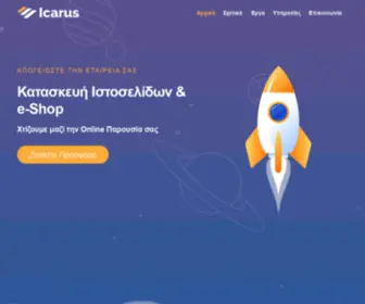 Icarus.com.gr(Κατασκευή Ιστοσελίδων & e) Screenshot