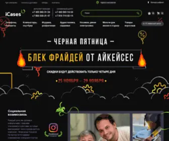 Icases.ru(Чехлы) Screenshot