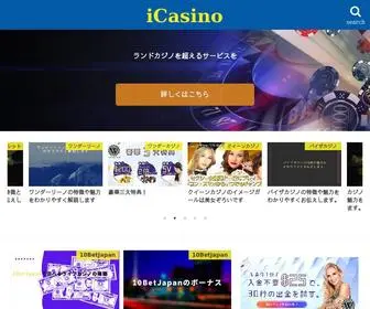 Icasino.jp Screenshot