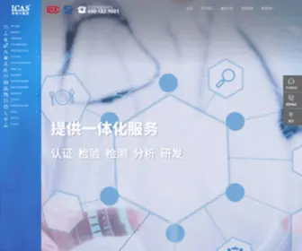 Icasisosh.com(英格尔认证检测机构) Screenshot