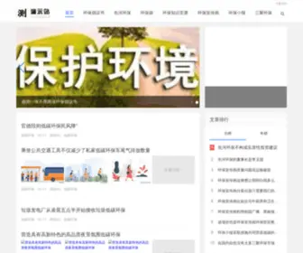 Icat2009.cn(人人环保网) Screenshot