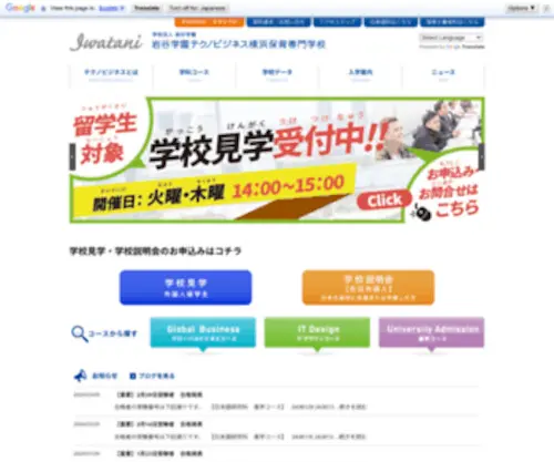 ICB.ac.jp(学校法人岩谷学園テクノビジネス横浜保育専門学校) Screenshot