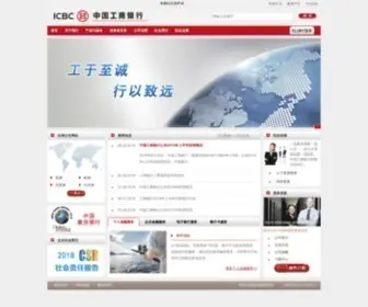 ICBC-LTD.com(中国工商银行股份有限公司网站) Screenshot