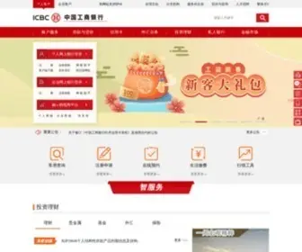 ICBC.com.cn(中国工商银行中国网站) Screenshot