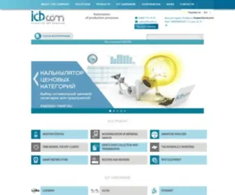 Icbcom.ru(Производственная компания ICBCOM. Сферы деятельности) Screenshot