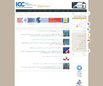 ICC-Iran.com(اتاق بازرگانی) Screenshot