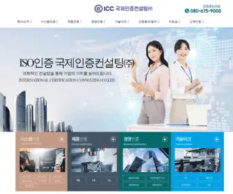 ICC-Iso.com(국제인증지원센터) Screenshot