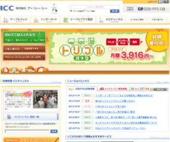 ICC-Media.co.jp(シー（ICC）) Screenshot