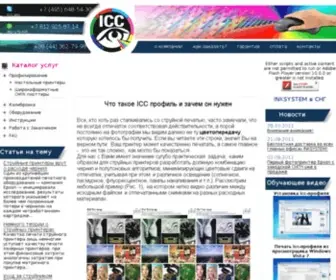 ICC-Pro.biz(ICC цветовой профиль) Screenshot