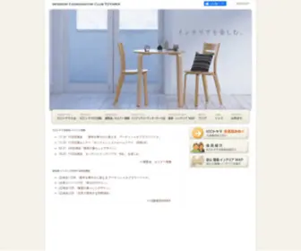 ICC-Toyama.jp(インテリアコーディネータークラブTOYAMA 公式サイト) Screenshot
