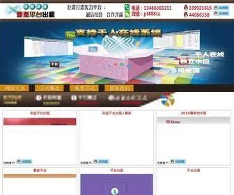 ICC333.com(平台出租) Screenshot