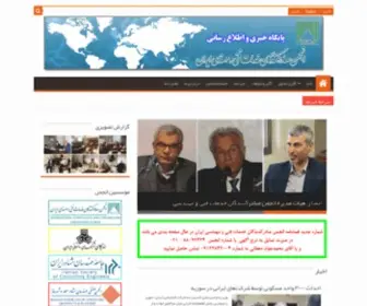 Iccairnews.ir(پایگاه) Screenshot