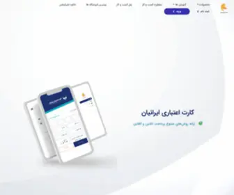 Iccard.ir(ارائه دهنده خدمات باشگاه مشتریان) Screenshot