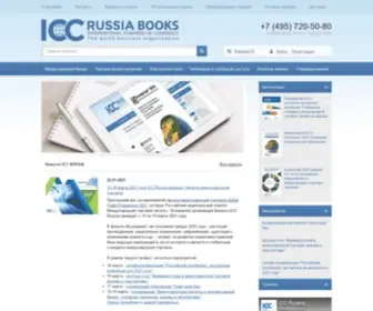 Iccbooks.ru(ICC Russia Books) Screenshot