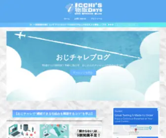 Icchi-Netbuppan-Days.com(「おじチャレ」) Screenshot