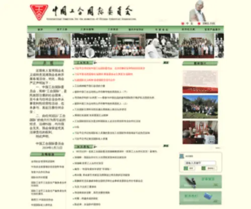 Iccic.org.cn(中国工合国际委员会) Screenshot