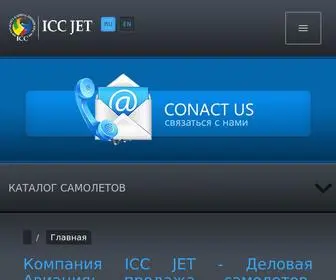 IccJet.com(Компания ICC JET) Screenshot