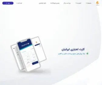 IccPay.ir(ارائه دهنده خدمات باشگاه مشتریان) Screenshot