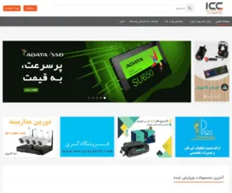 Iccshop.ir(مرکز کامپیوتر ایران) Screenshot