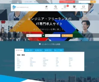 ICD-CP.com(エンジニア・プログラマ) Screenshot