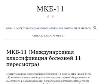 ICD11.ru(МКБ 11) Screenshot