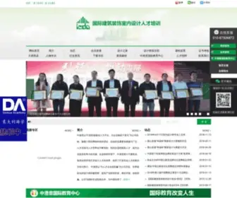 ICDa-HK.com(室内设计) Screenshot