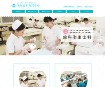 ICDHT.com(茨城歯科専門学校) Screenshot