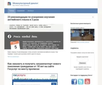 ICDialogue.ru(Межкультурный) Screenshot