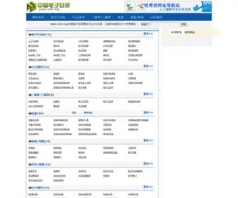 ICDir.org(电子目录网) Screenshot