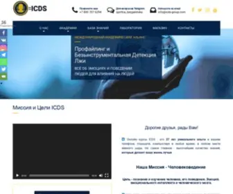 ICDS-Group.com(Онлайн Курсы) Screenshot