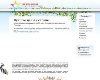 Ice-Print.com.ua(Найкращі ціни в країні на друк малих тиражів) Screenshot