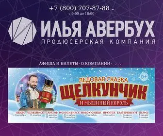 Ice-Show.ru Screenshot