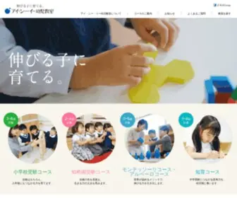 Ice-Yoji.com(イー幼児教室) Screenshot