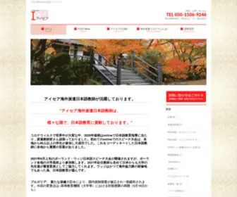 Icea-Tokyo.com(日本語教師) Screenshot