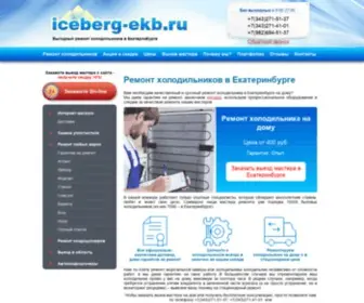 Iceberg-EKB.ru(Ремонт) Screenshot